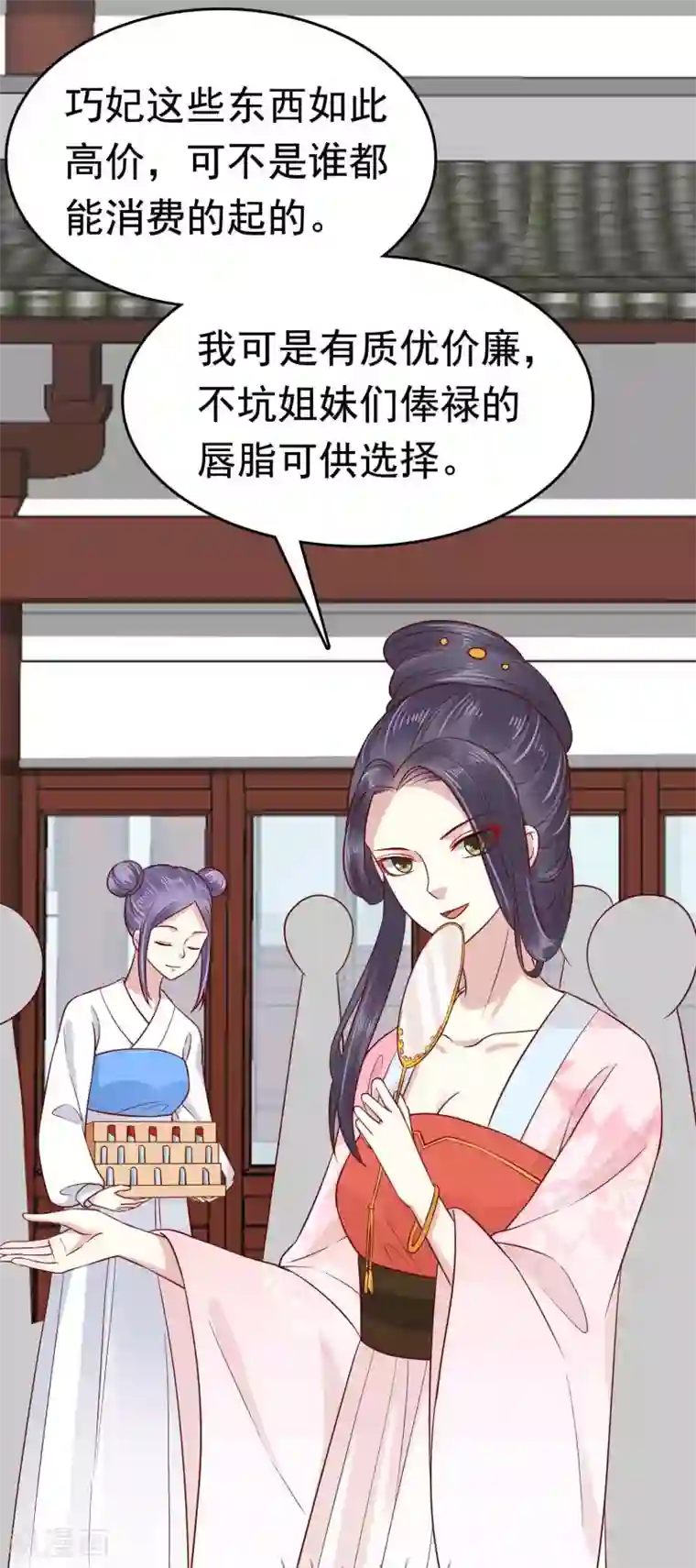 亿万富婆在冷宫第53话 巧巧晋升皇贵妃！