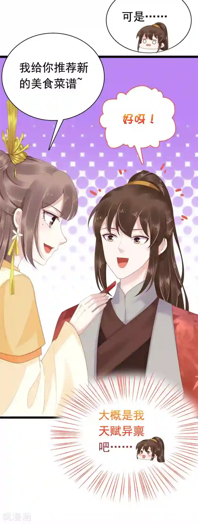 亿万富婆在冷宫第53话 巧巧晋升皇贵妃！