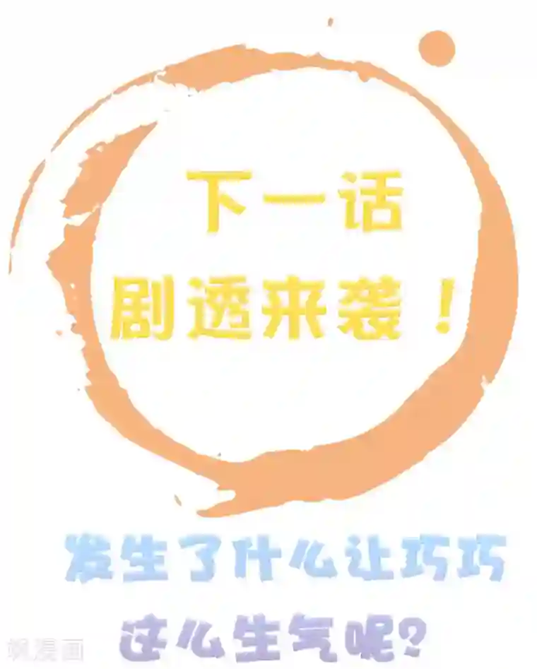 亿万富婆在冷宫第53话 巧巧晋升皇贵妃！