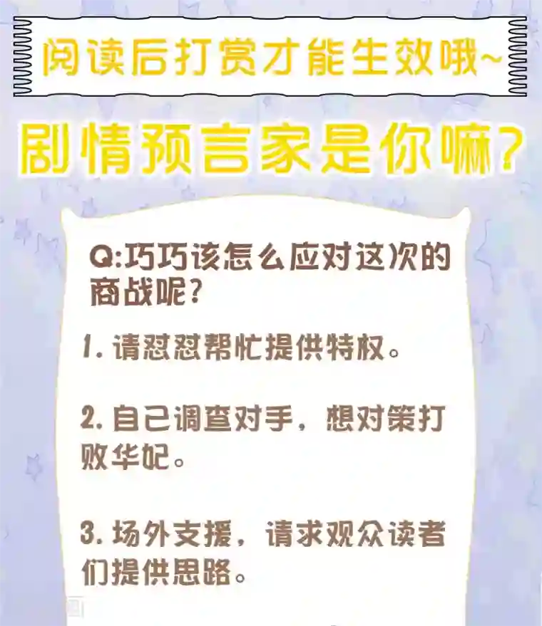 亿万富婆在冷宫第53话 巧巧晋升皇贵妃！