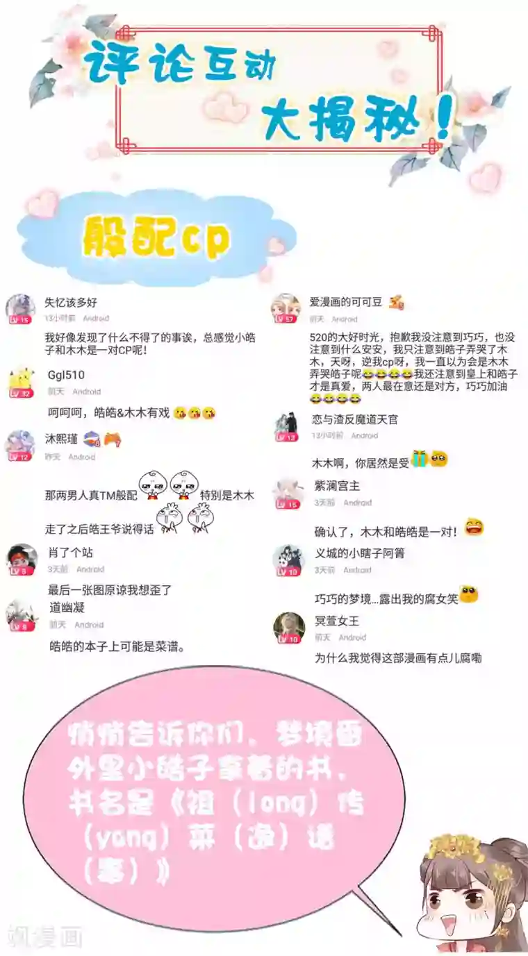 亿万富婆在冷宫第53话 巧巧晋升皇贵妃！