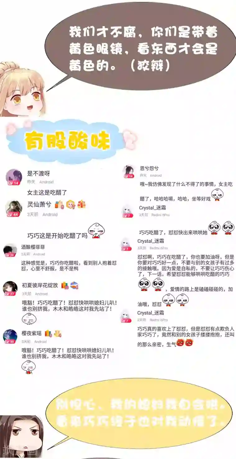亿万富婆在冷宫第53话 巧巧晋升皇贵妃！