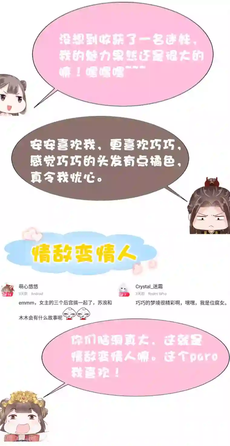 亿万富婆在冷宫第53话 巧巧晋升皇贵妃！