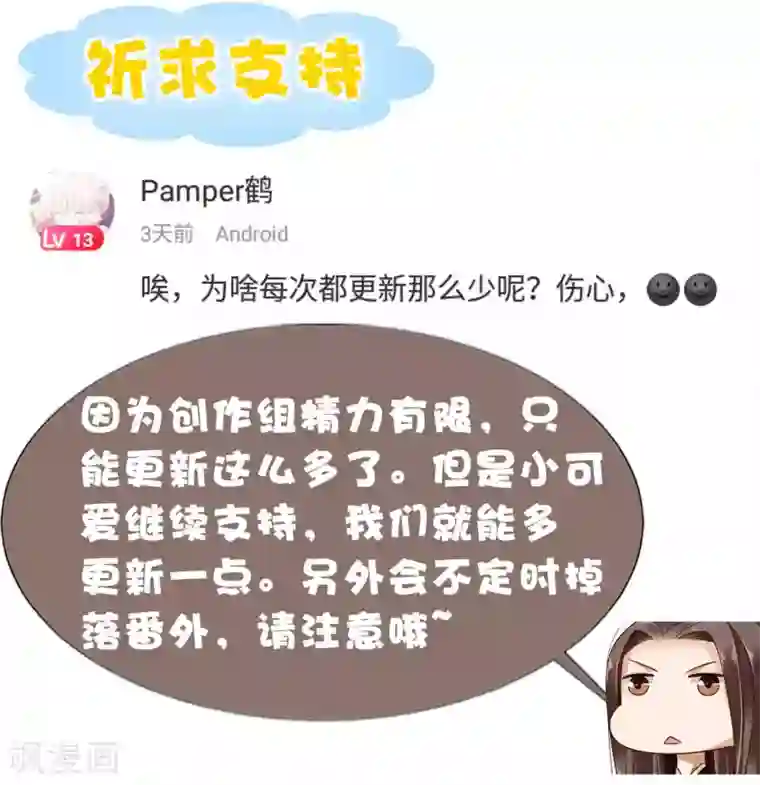 亿万富婆在冷宫第53话 巧巧晋升皇贵妃！