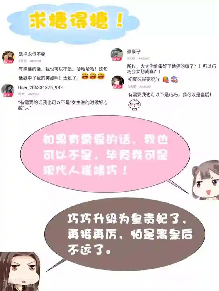 亿万富婆在冷宫第53话 巧巧晋升皇贵妃！