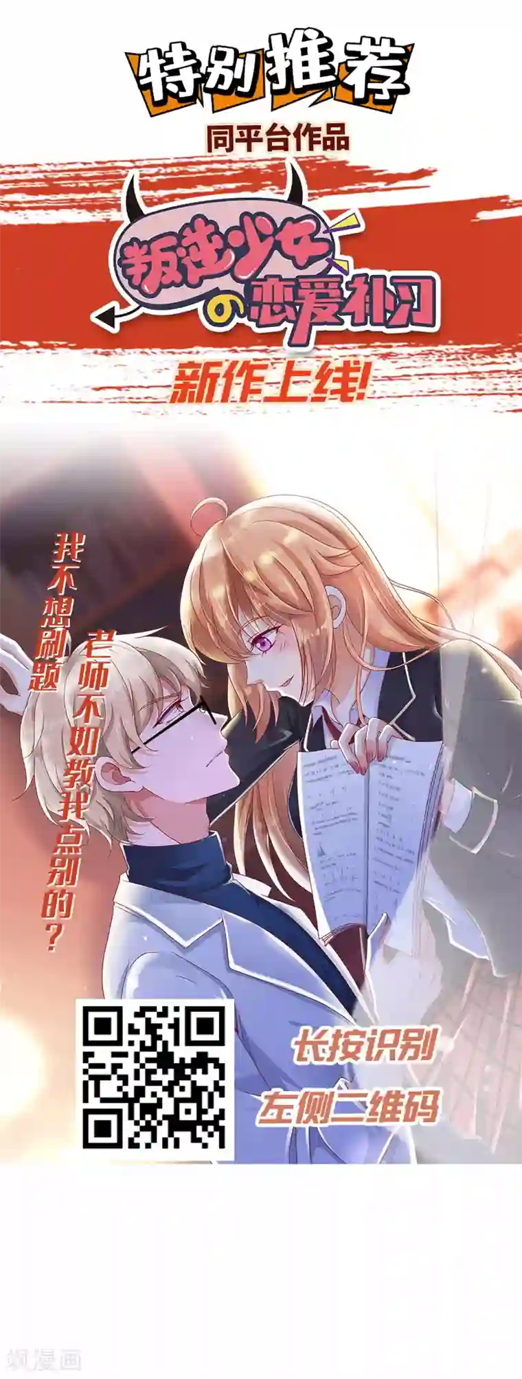 亿万富婆在冷宫第53话 巧巧晋升皇贵妃！