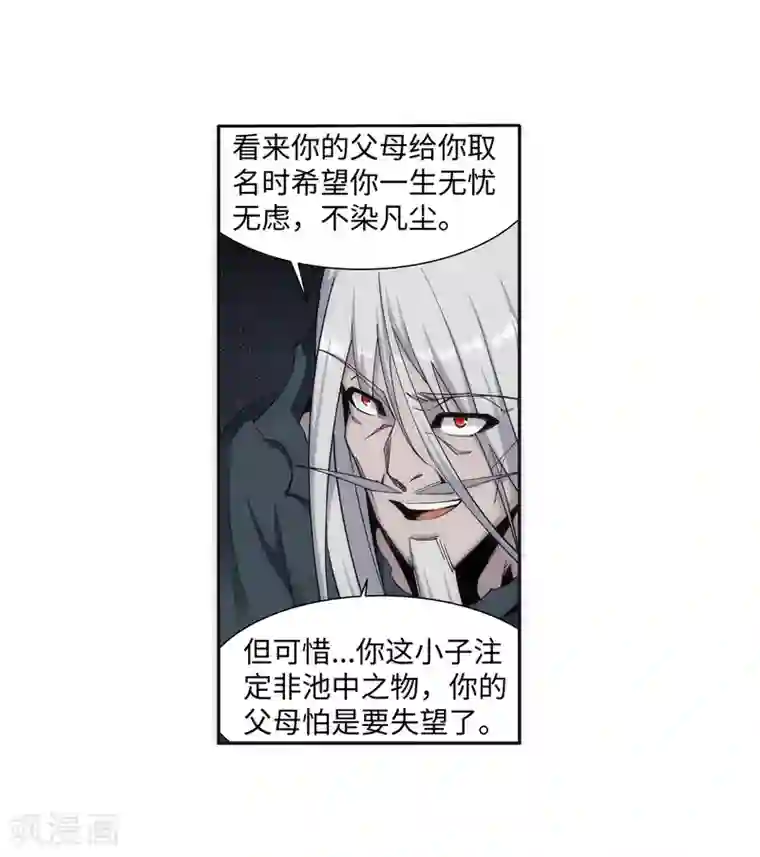 逆天邪神（条漫版）第166话 玄罡