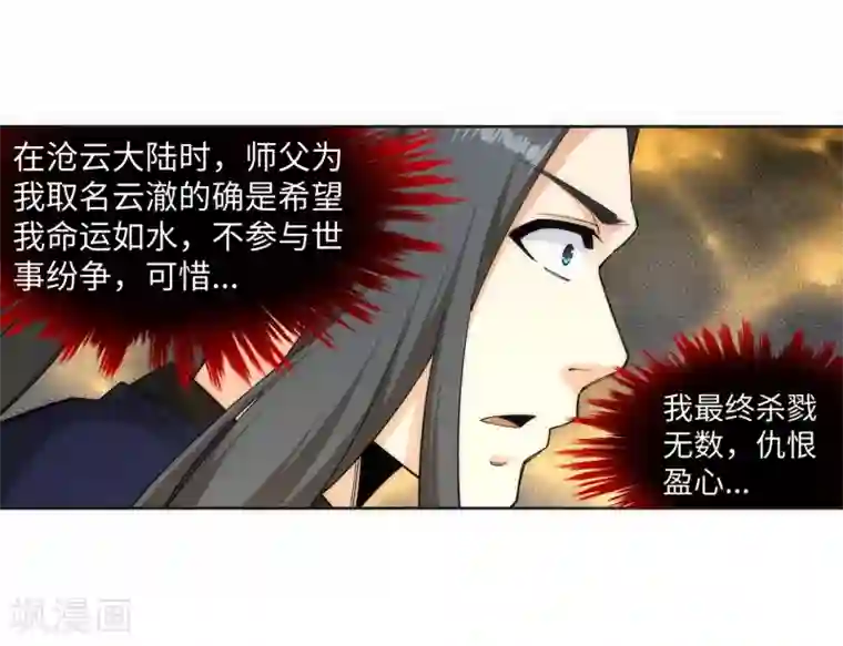 逆天邪神（条漫版）第166话 玄罡