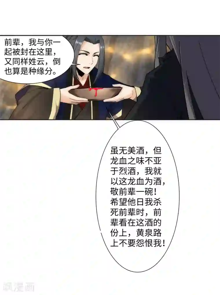 逆天邪神（条漫版）第166话 玄罡