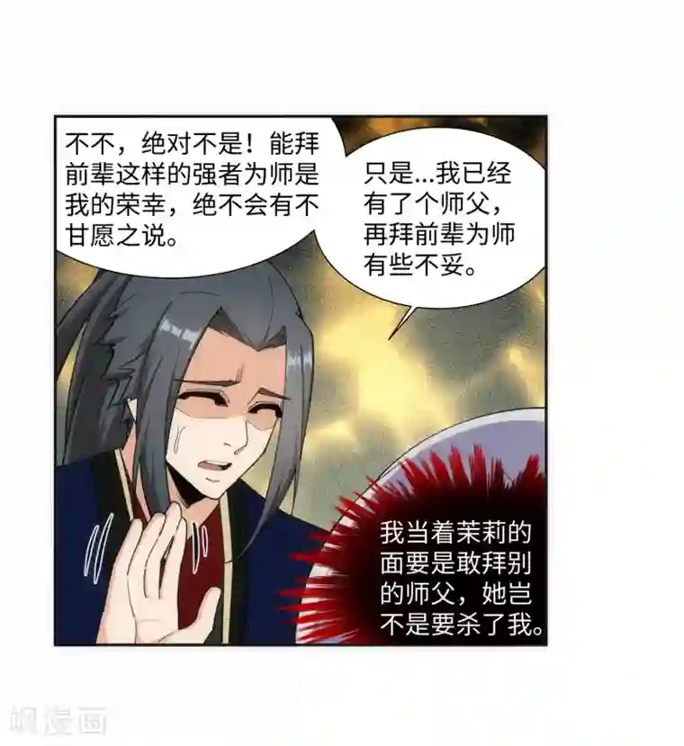 逆天邪神（条漫版）第166话 玄罡