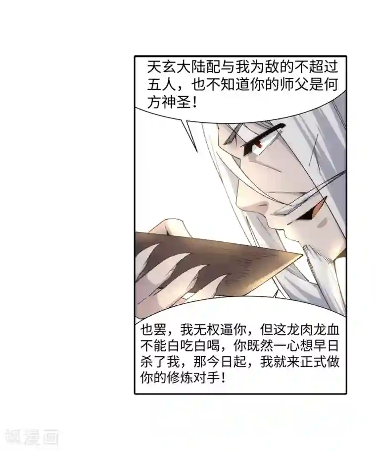 逆天邪神（条漫版）第166话 玄罡