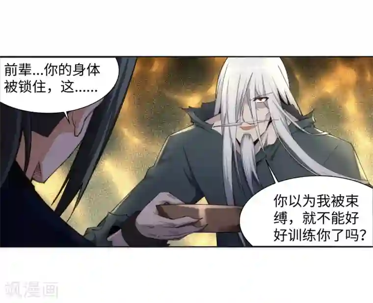 逆天邪神（条漫版）第166话 玄罡