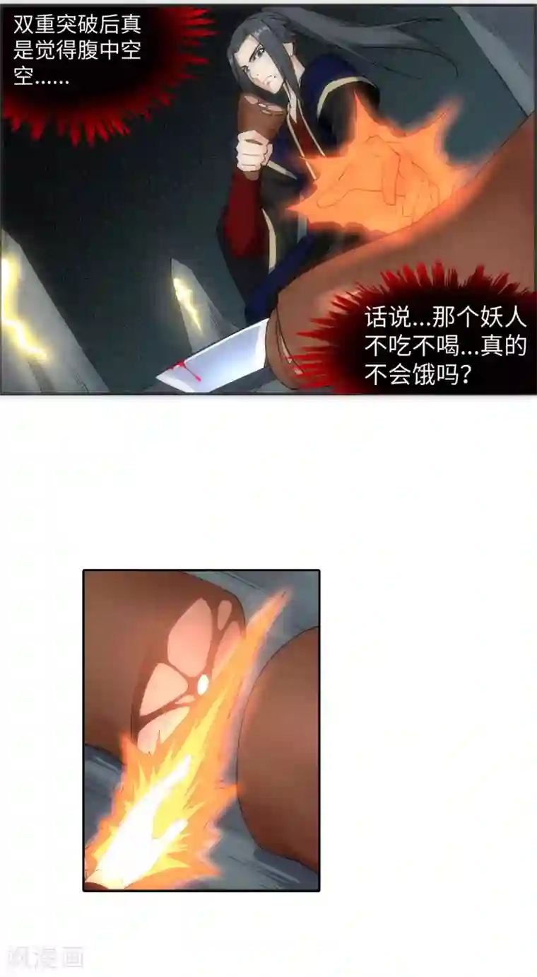 逆天邪神（条漫版）第166话 玄罡