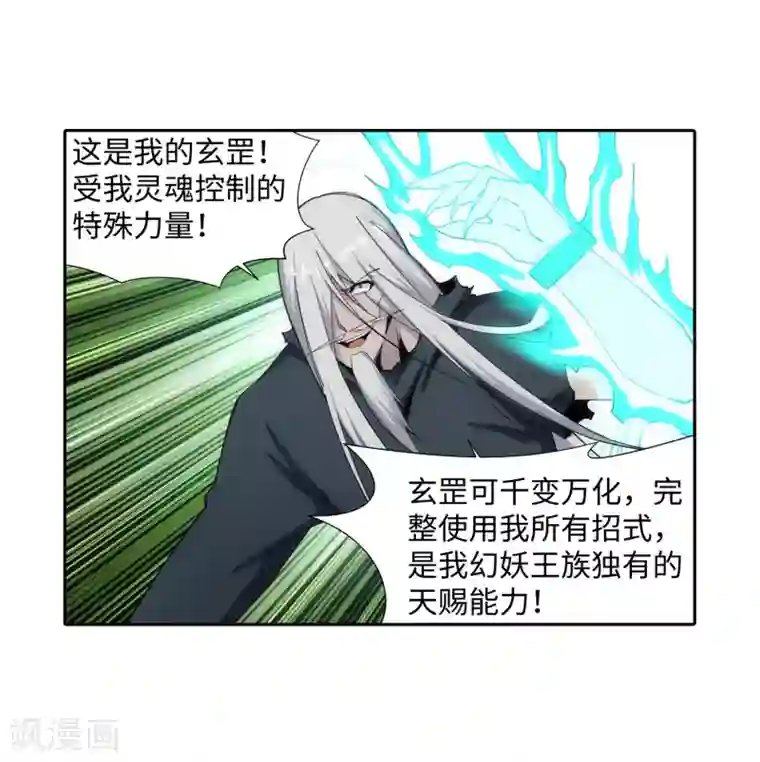 逆天邪神（条漫版）第166话 玄罡