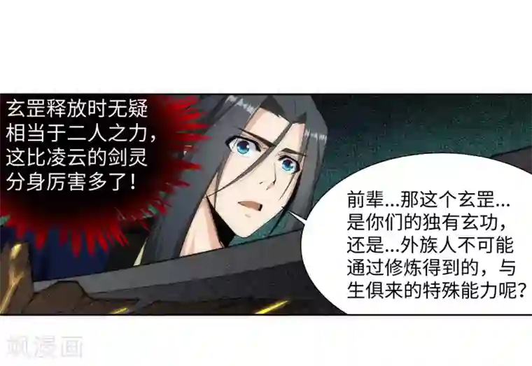 逆天邪神（条漫版）第166话 玄罡