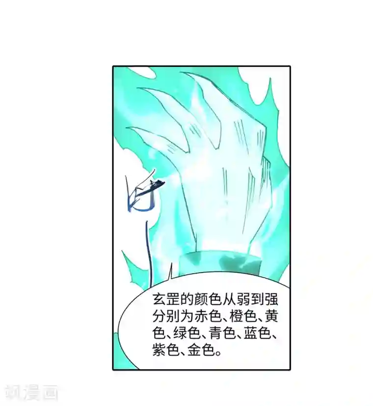 逆天邪神（条漫版）第166话 玄罡