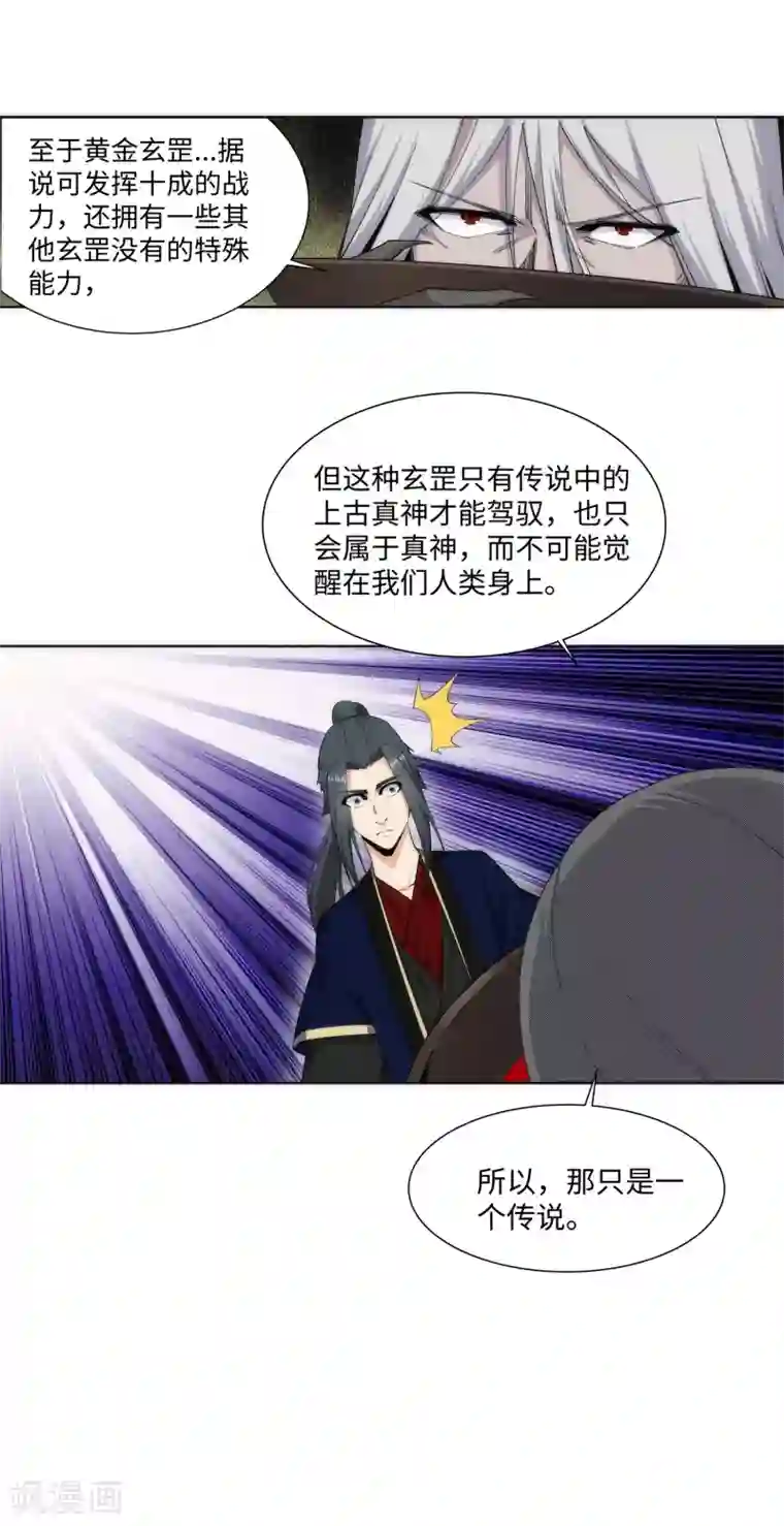 逆天邪神（条漫版）第166话 玄罡