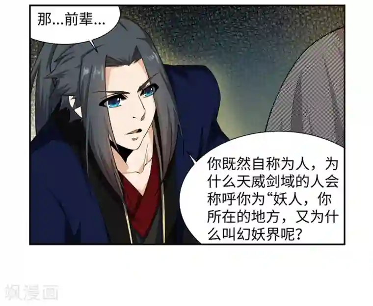 逆天邪神（条漫版）第166话 玄罡