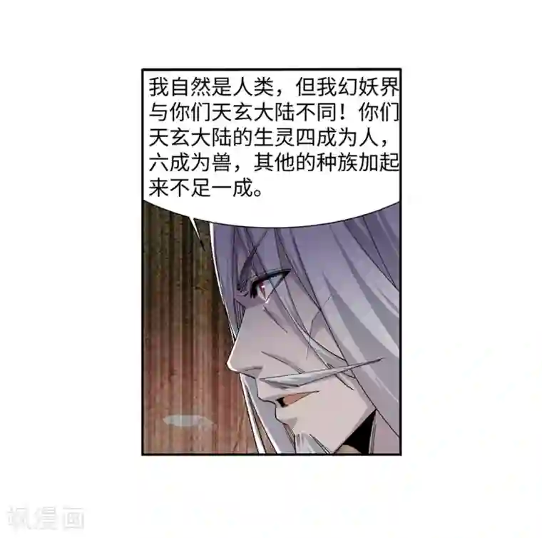 逆天邪神（条漫版）第166话 玄罡