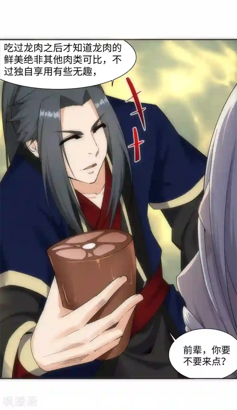 逆天邪神（条漫版）第166话 玄罡