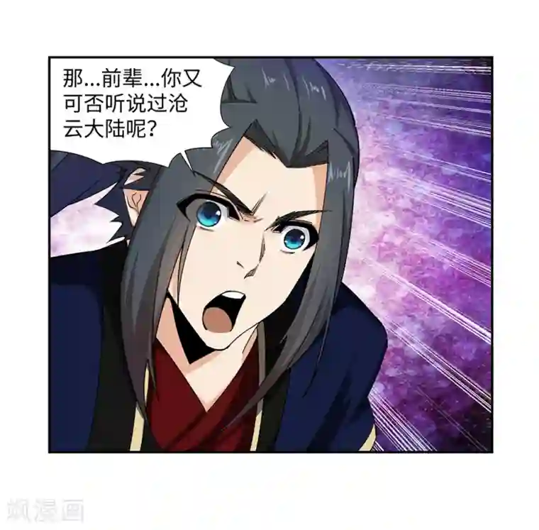 逆天邪神（条漫版）第166话 玄罡