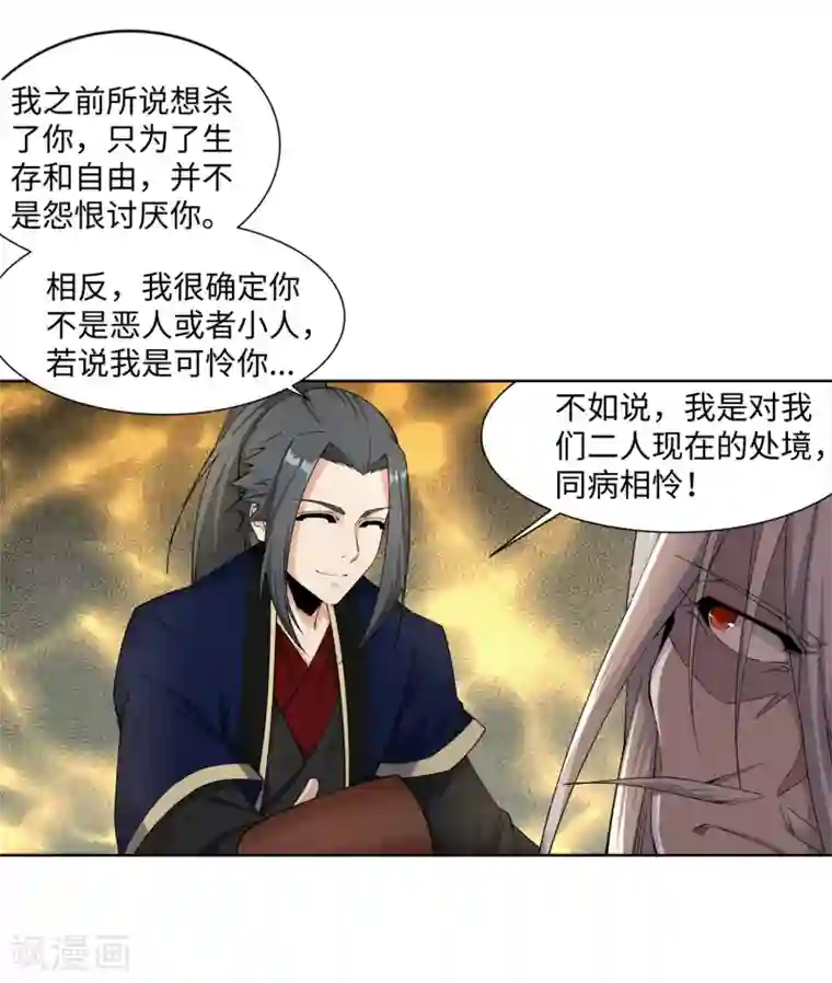 逆天邪神（条漫版）第166话 玄罡