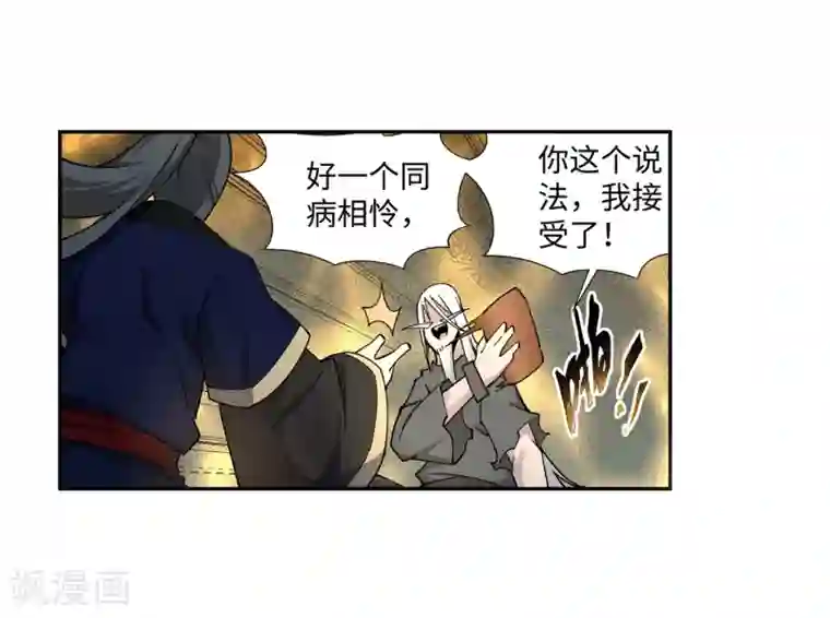 逆天邪神（条漫版）第166话 玄罡