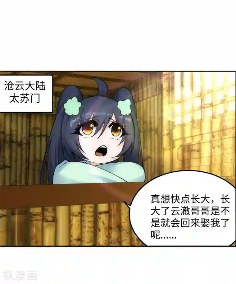 逆天邪神（条漫版）第167话 沧云大陆的讯息