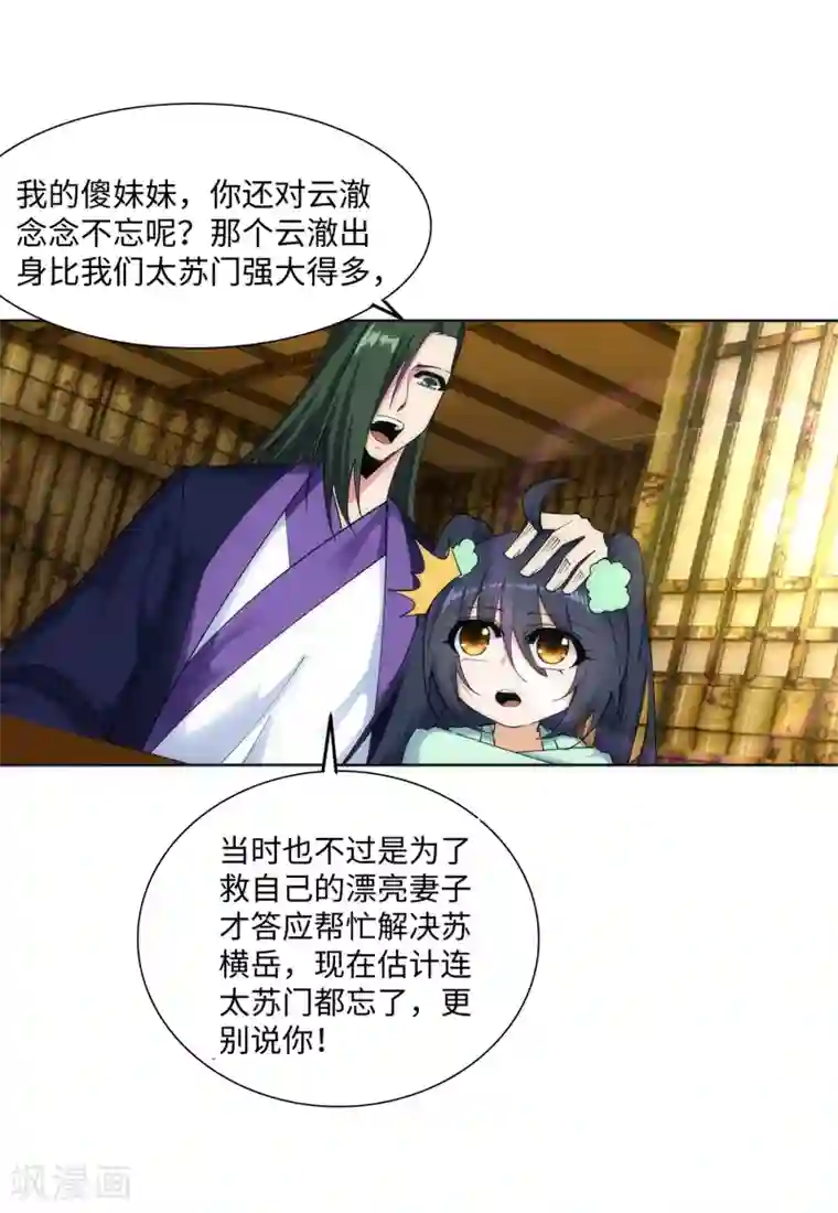 逆天邪神（条漫版）第167话 沧云大陆的讯息