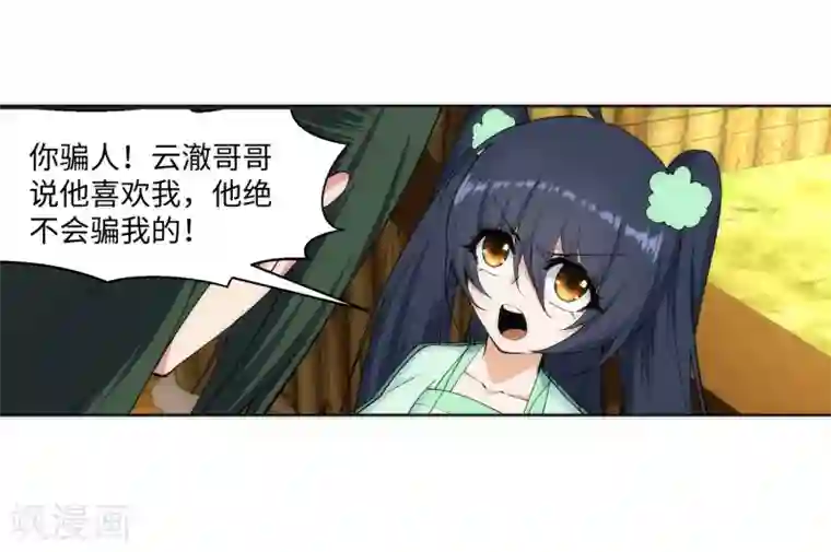 逆天邪神（条漫版）第167话 沧云大陆的讯息