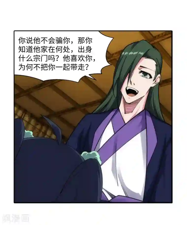 逆天邪神（条漫版）第167话 沧云大陆的讯息