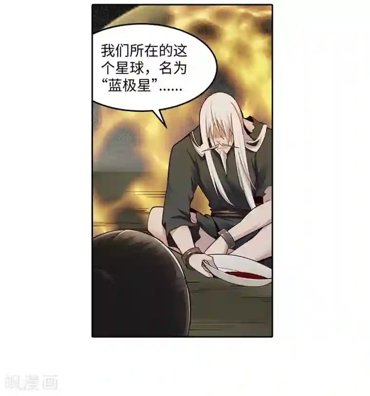 逆天邪神（条漫版）第167话 沧云大陆的讯息