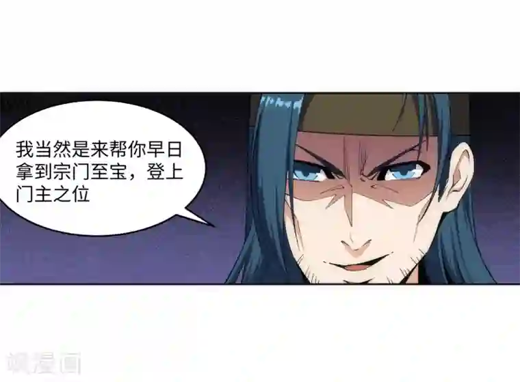 逆天邪神（条漫版）第167话 沧云大陆的讯息