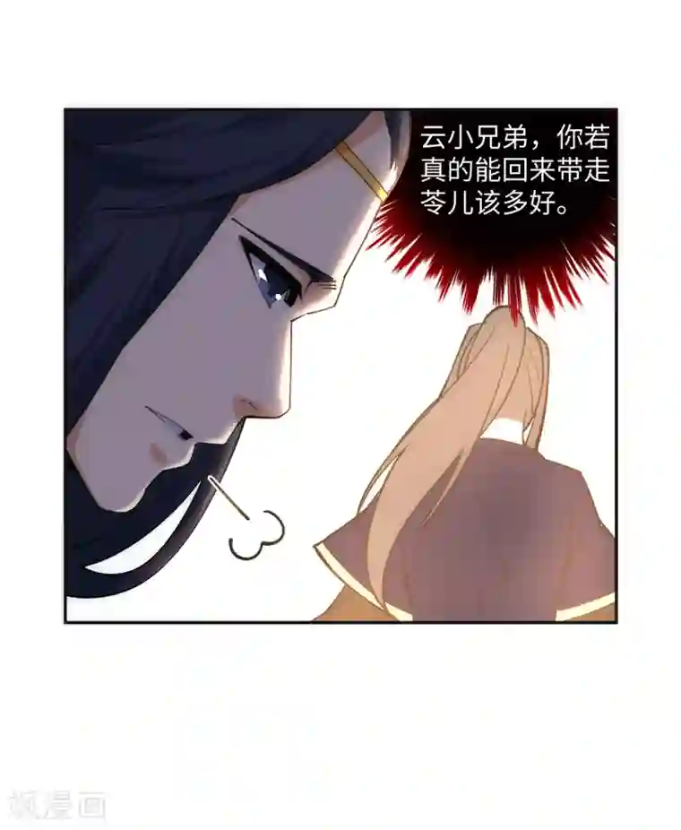 逆天邪神（条漫版）第167话 沧云大陆的讯息