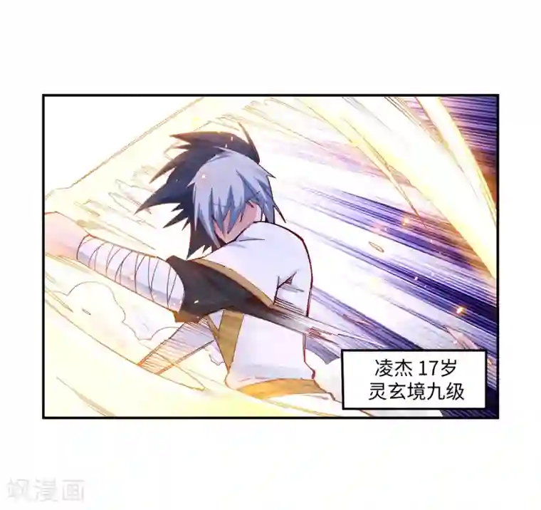 逆天邪神（条漫版）第167话 沧云大陆的讯息