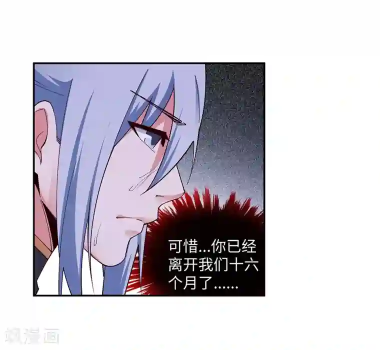 逆天邪神（条漫版）第167话 沧云大陆的讯息