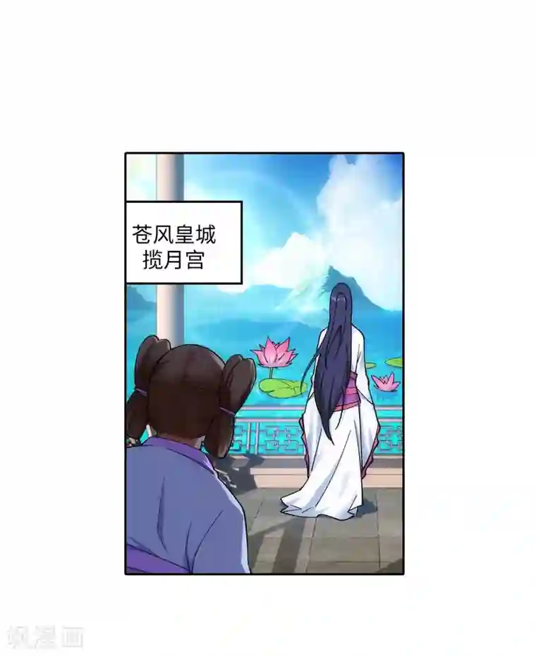 逆天邪神（条漫版）第167话 沧云大陆的讯息