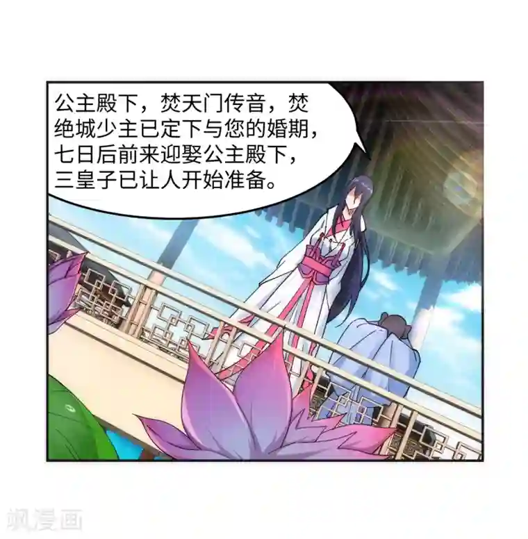 逆天邪神（条漫版）第167话 沧云大陆的讯息