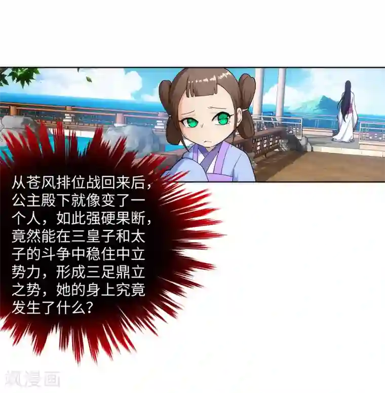 逆天邪神（条漫版）第167话 沧云大陆的讯息