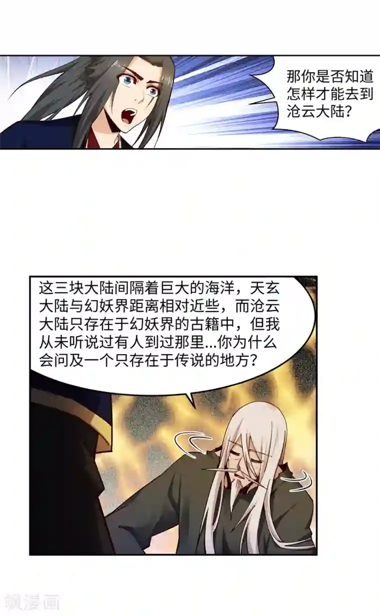 逆天邪神（条漫版）第167话 沧云大陆的讯息