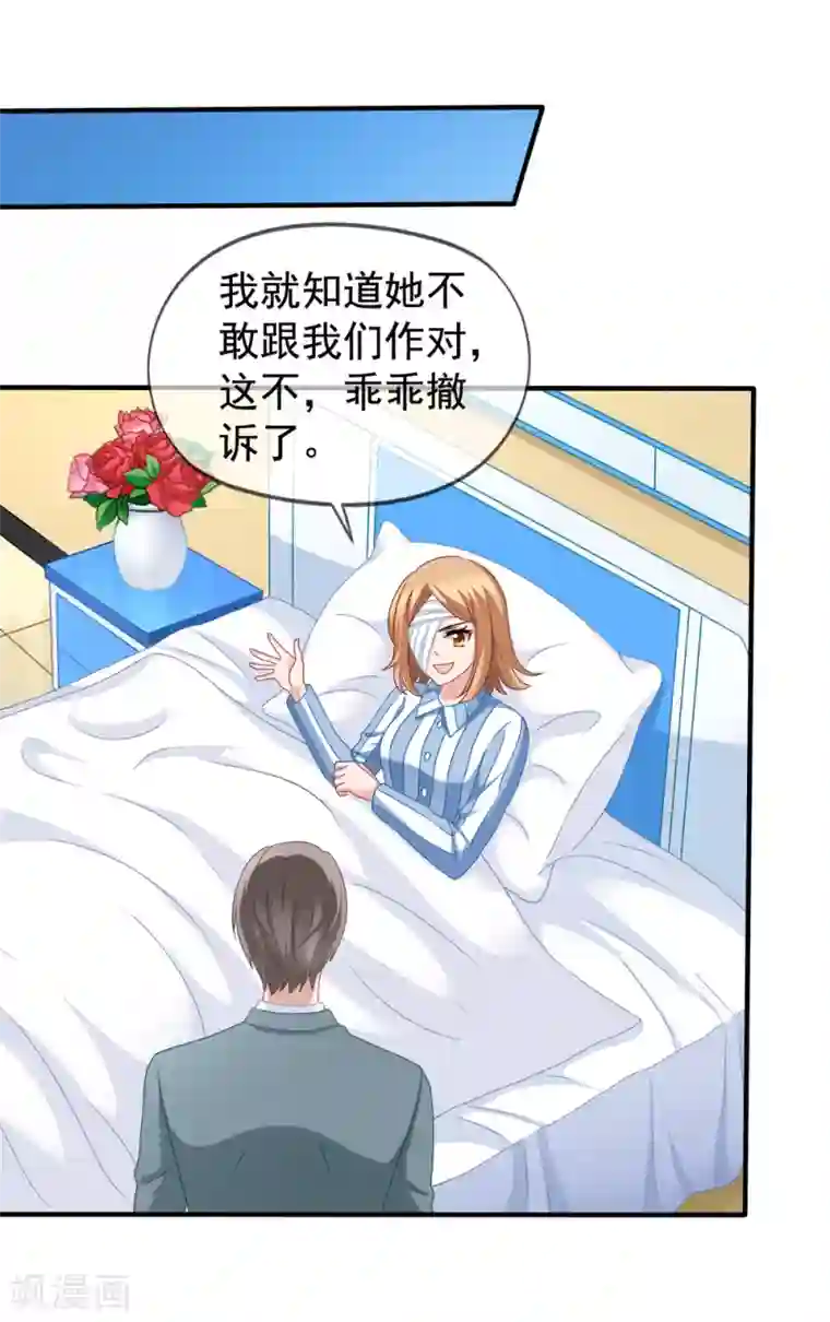 美味佳妻第87话 撤诉