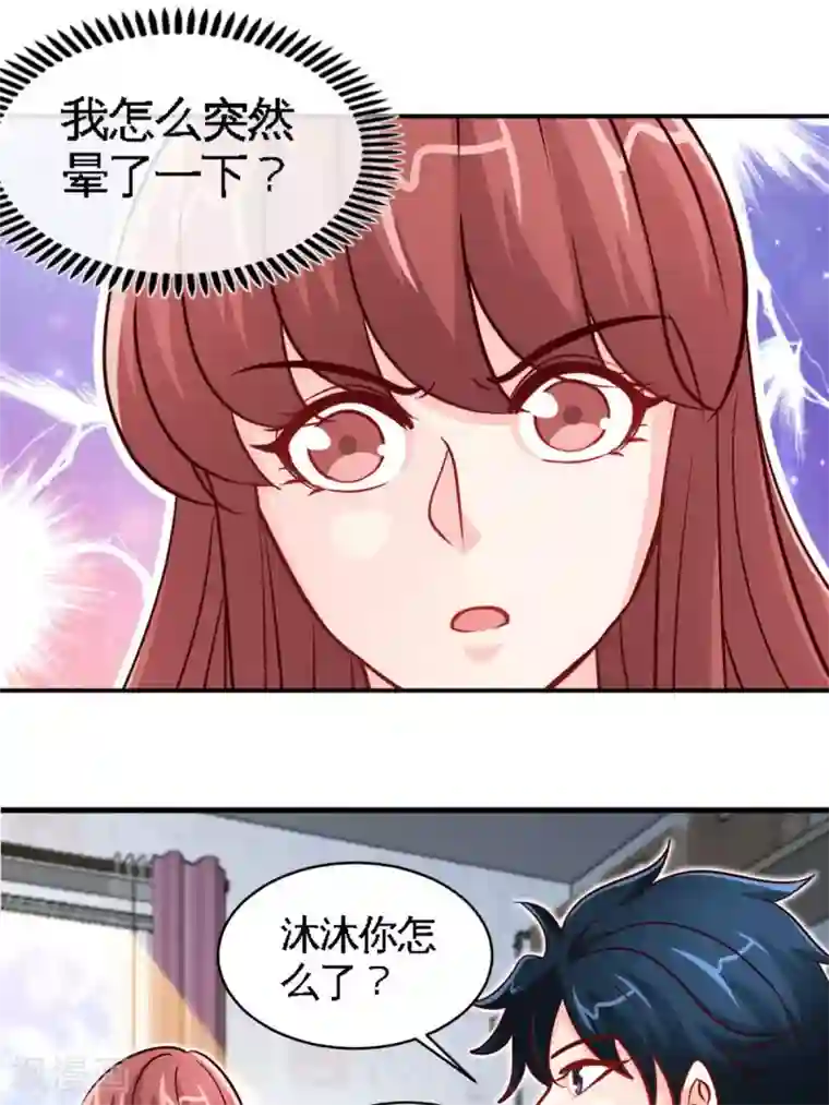 只对你臣服第246话 好老公