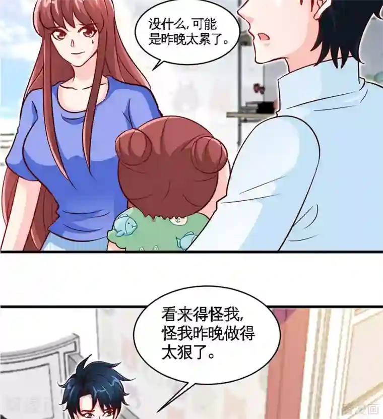 只对你臣服第246话 好老公