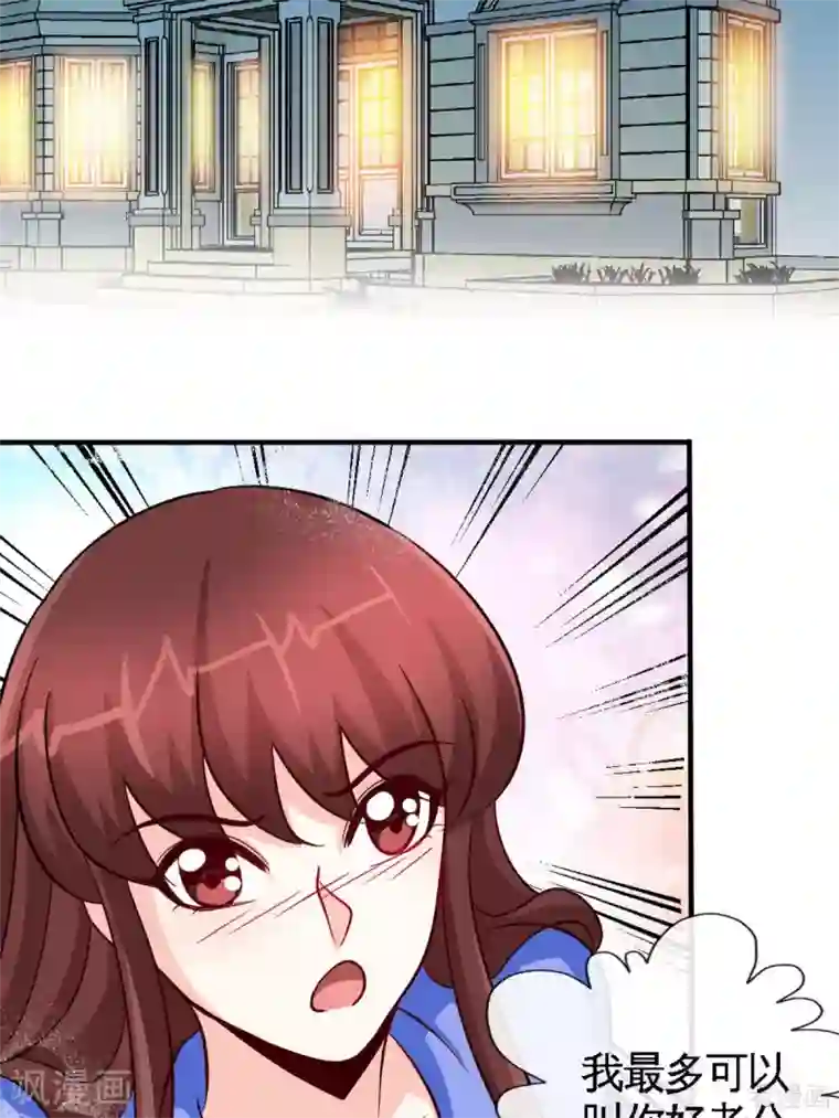 只对你臣服第246话 好老公