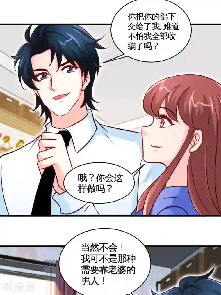 只对你臣服第246话 好老公