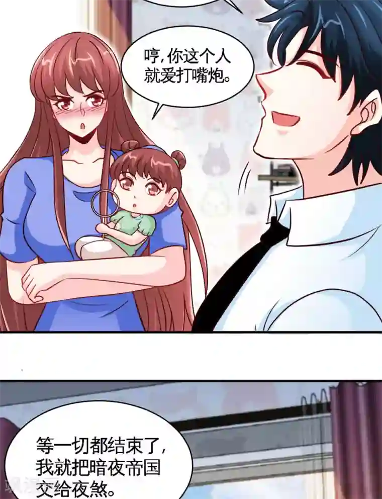 只对你臣服第246话 好老公