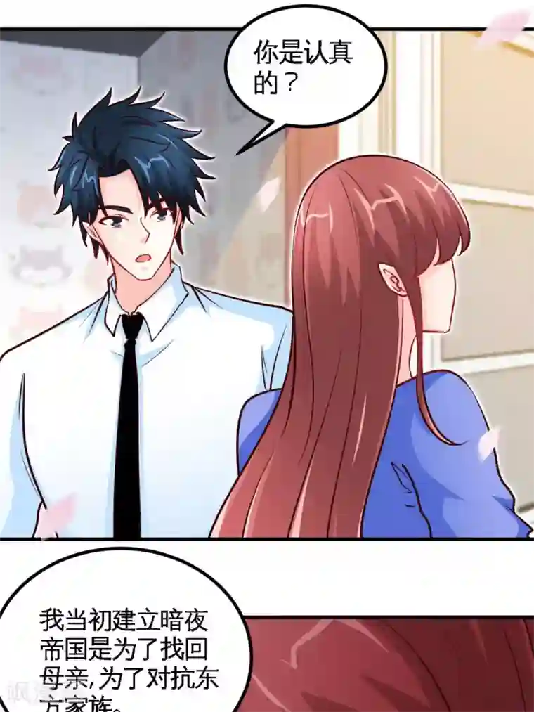 只对你臣服第246话 好老公