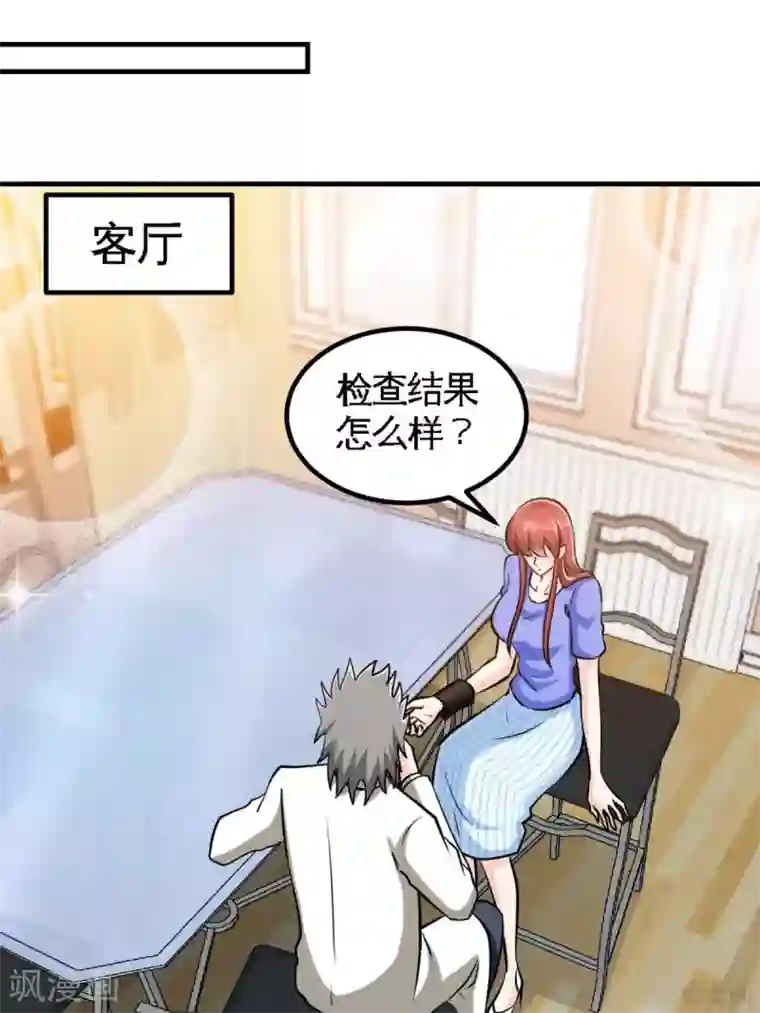 只对你臣服第246话 好老公
