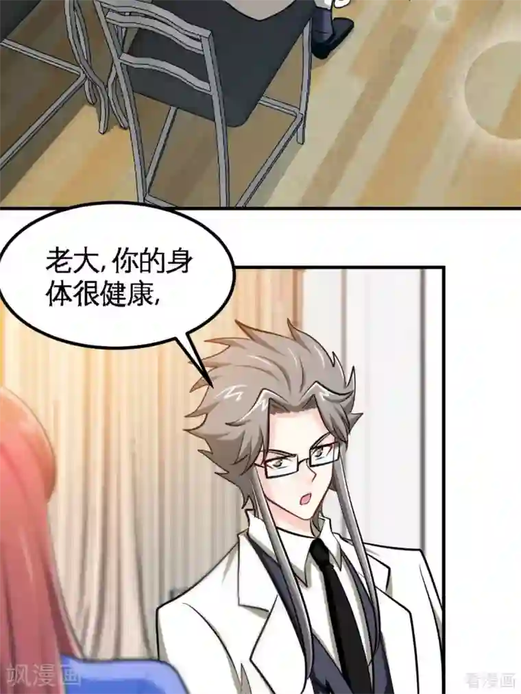 只对你臣服第246话 好老公