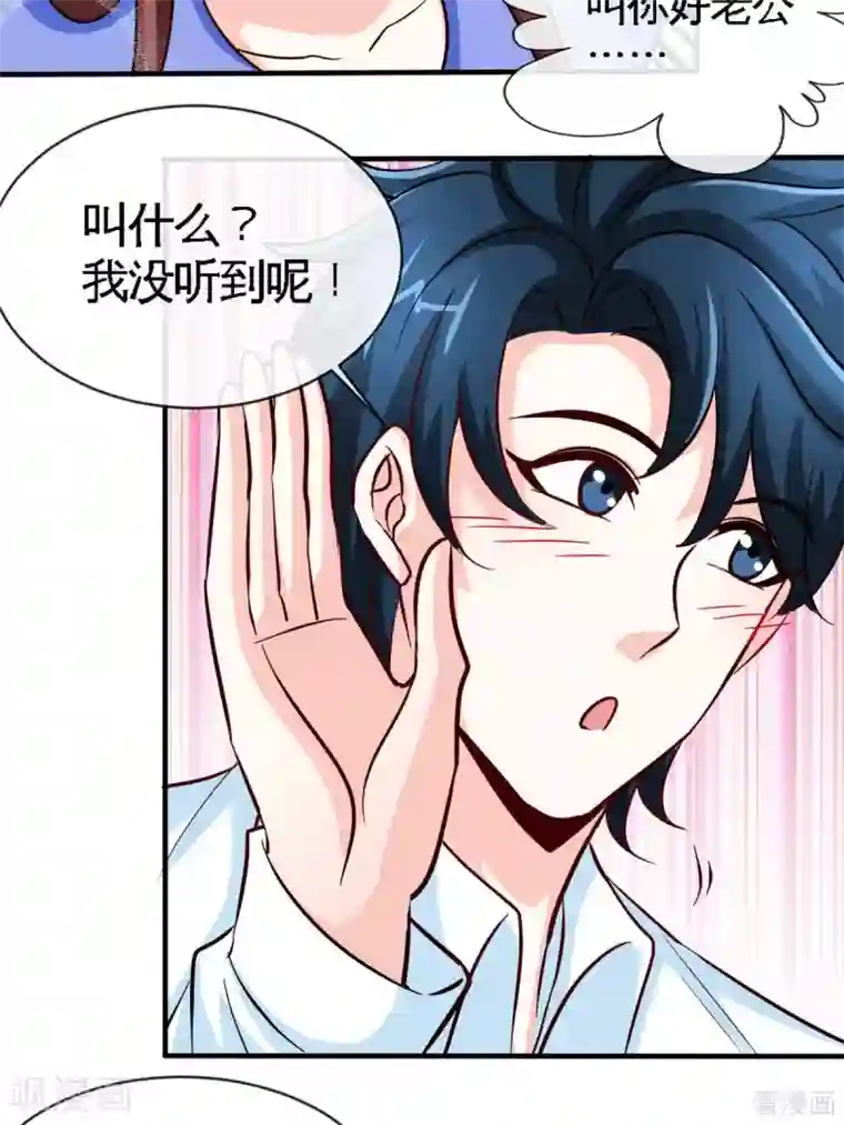 只对你臣服第246话 好老公